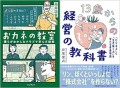 高井浩章×岩尾俊兵 「13歳からのお金と経営の話」トークイベント