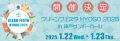 日本コインランドリー店アワードを受賞したランドリープレス、クリーンフェスタHYOGO 2025に出展決定