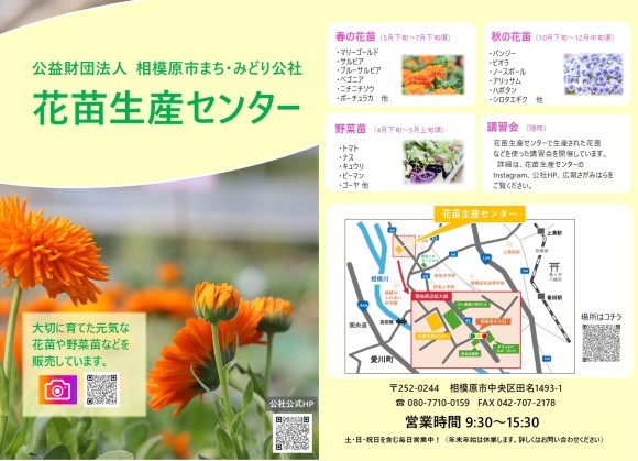 花苗生産センター