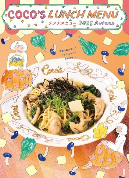 ココス「2025秋のランチメニュー」