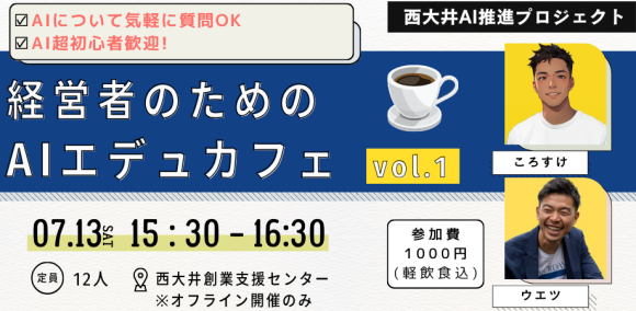 AIで“稼ぐ”のその先へ