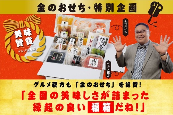 グルメ親方に「金のおせち」が挑む！「おせち」と「ちゃんこ鍋」に通じる想いとは？