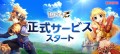 オンラインアクションRPG『ルニア戦記Z』、 本日より正式サービスを開始！