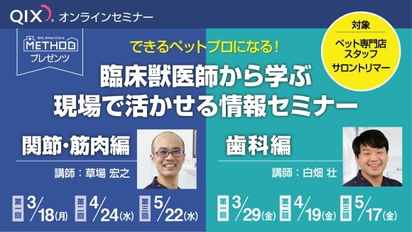 ペットプロ関節筋肉歯科編