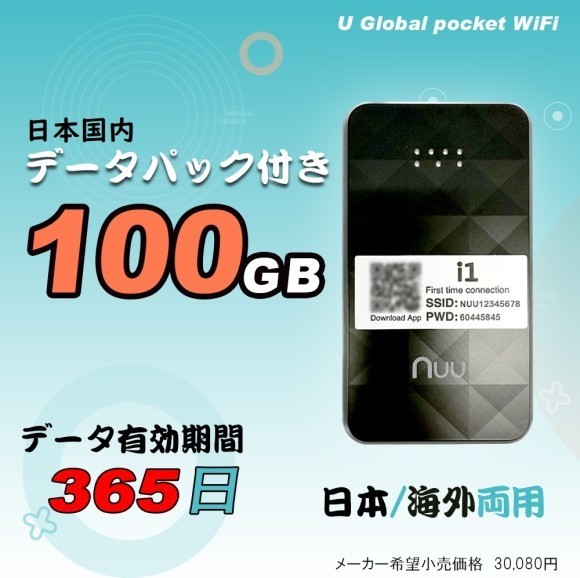 月額基本料金0円の日本国内用大容量＼100GB ／ ギガセットモバイル