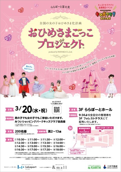 おひめさま気分を楽しもう