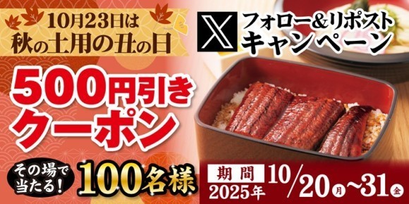 【得得】10/20（月）20時～その場で「得得デジタルクーポン500円引き」が100名様に当たる！Xフォロー＆リポストキャンペーン開催！