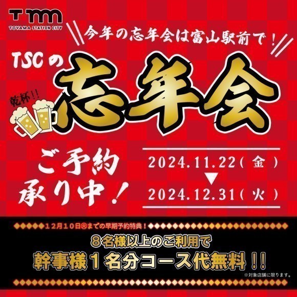 ＴＳＣの忘年会