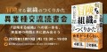 富士通×オトバンクコラボ企画 「冒険する組織のつくりかた」異業種交流読書会、11月10日（月）開催