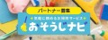 ハウスクリーニング業者様 おそうじナビ