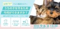 ペットと命を守る、チャリティ防災セミナー開催