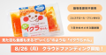 動物性原料不使用、コレステロール・プリン体ゼロ、１日分のオメガ3！見た目も食感もまるで”いくら”のような「イクラちゃん」クラウドファンディング開始！！