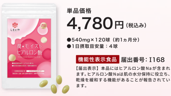 潤・モイスト ヒアルロン酸