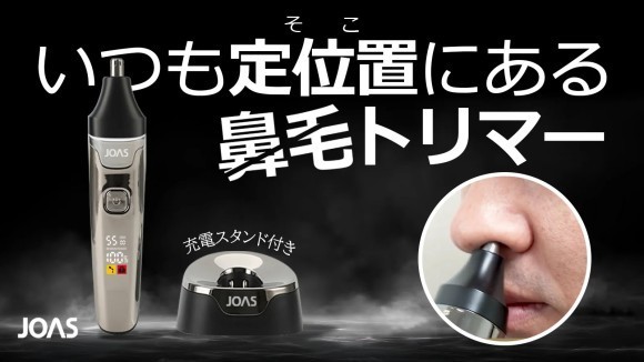毎日の髭剃りみたいに鼻毛もケアできたら…？充電スタンド付きでいつでも定位置にスタンバイ！