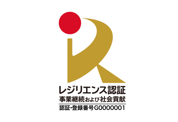 レジリエンス認証