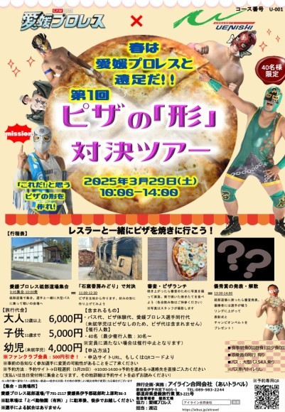 子どもも大人も楽しめる「遠足ツアー」は40名様限定、先着順のプレミアムツアーです