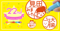 累計シリーズ20,000本突破！「みましたスタンプ」などのキャップレス印鑑が、約7ヶ月ぶりに期間限定セール！《22周年キャンペーン》