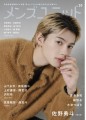 雑誌『メンズユニット』Vol.20 2025/1/24発売号より提供