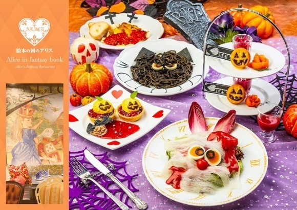 【ハロウィン限定】眠らない街・歌舞伎町で夢見るアリスの新たな冒険がはじまります！ファンタジーレストラン「絵本の国のアリス」にて“可愛い”がぎゅっと詰まったディナーコースを召し上がれ♪