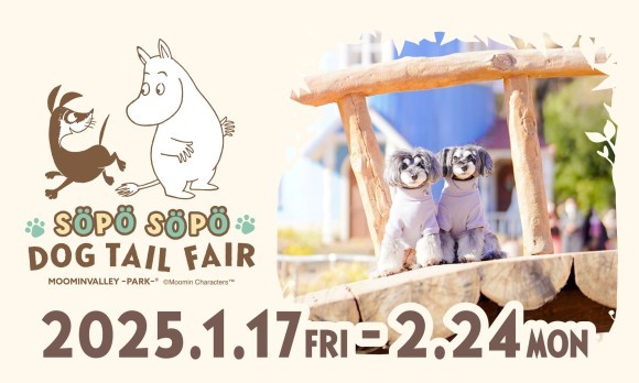 「SÖPÖ SÖPÖ DOG TAIL FAIR」＆ 「ムーミン小説出版80周年記念特別イベント」開催！