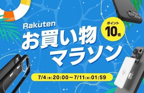 【7月4日（木）20時より】トリニティ、スマホ熱中症対策のスマートフォン冷却シートなど全品ポイント10倍！　楽天市場『楽天お買い物マラソン』