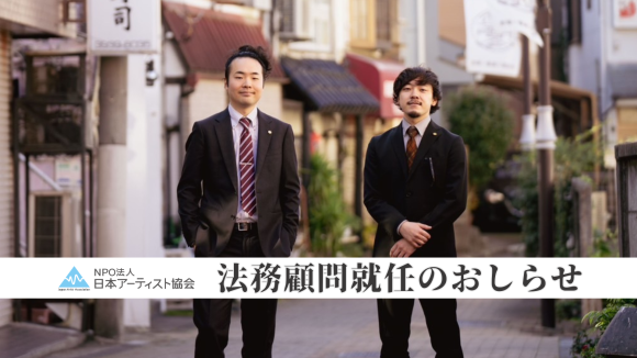 法務顧問就任のお知らせ