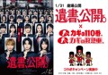 1/31劇場公開　映画『遺書、公開。』×「カギの110番・カギの救急車」 プレゼントキャンペーン