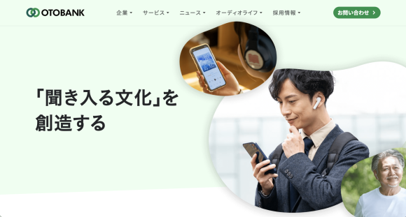 創業20周年のオトバンク、コーポレートサイトをリニューアル