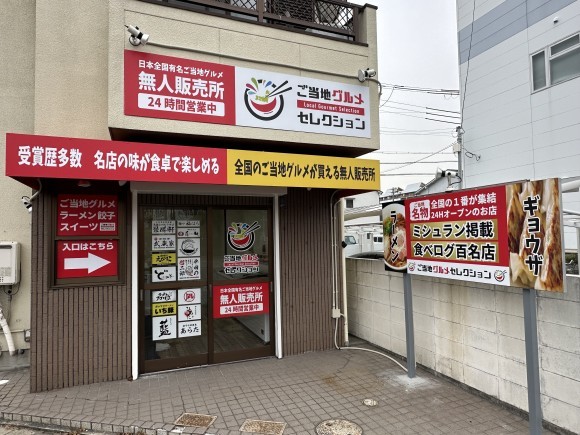ご当地グルメセレクション兵庫長田店