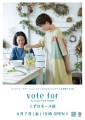 フェアトレードファッションとエシカルなライフスタイルを提案するお店 vote for by sisam FAIR TRADEくずはモール店 OPEM