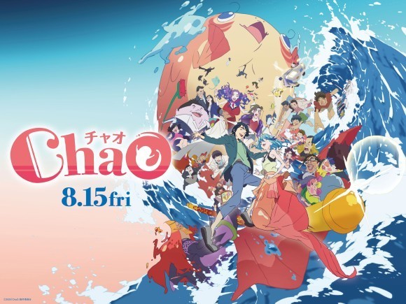 映画『ChaO』