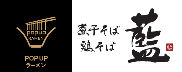 POPUPラーメン×煮干そば鶏そば藍ロゴ画像