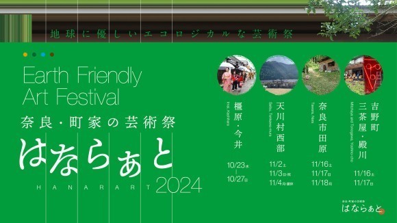 はならぁと2024メインビジュアル