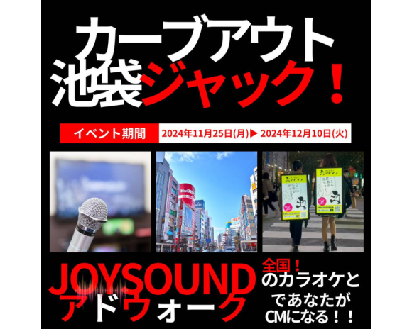 TikTok LIVEクリエイター向け11月、12月事務所イベント『カーブアウト池袋ジャック！！』を開催中！