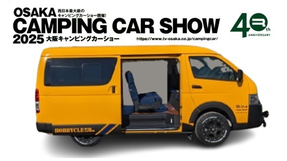 大阪キャンピングカーショー、レクビィの出展車