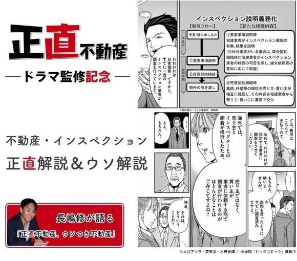 ドラマ監修記念ページ