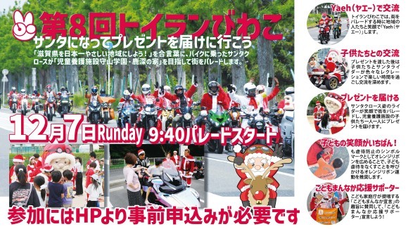 第8回トイランびわこ