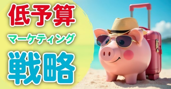 「営業リストマーケ研究室」最新記事を公開 — 低予算マーケからソーシャルセールス、人気キャラ企画まで多彩な特集！