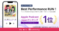 配信初日にApple Podcast -Japanランキングで1位獲得！ハリー杉山×井上喜久子MCのランニングポッドキャスト番組「Best Performance RUN！」が好発進