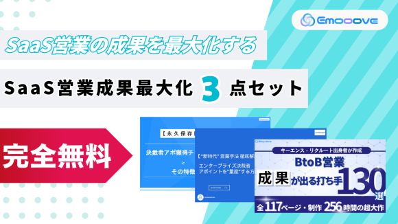 SeeS営業成果最大化3点セット