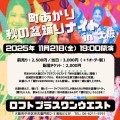 町あかり盆踊りイベント