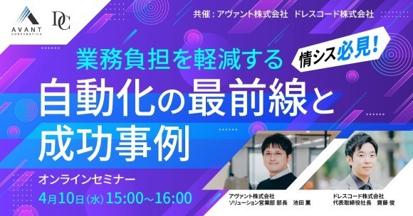 情シス必見！業務負担を軽減する自動化の最前線と成功事例の画像