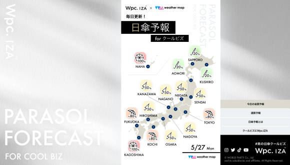 男性用日傘ブランド「Wpc. IZA(ダブリュピーシーイーザ)」日傘を使った新しいクールビズで、全ての男性に快適な夏を！全国の日傘指数を予報する特設サイト「日傘予報forクールビズ」を期間限定で公開。