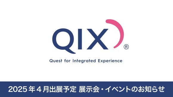 QIX 2025年4月出展予定