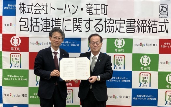 トーハン 滋賀県竜王町と包括連携協定を締結