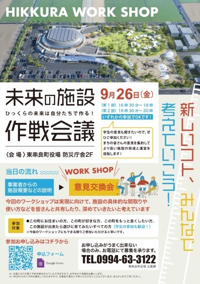 HIKKURA WORKSHOP「未来の施設 作戦会議」