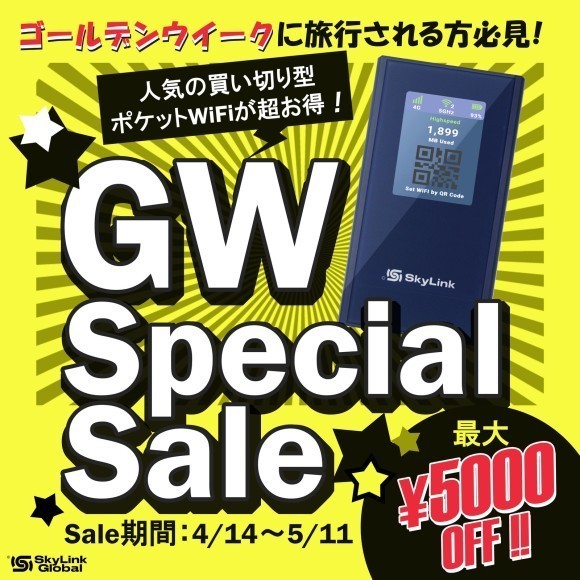 GWスペシャルセール