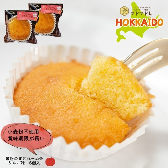 完成した米粉のまどれーぬりんご味