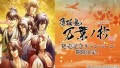 『薄桜鬼 真改 万葉ノ抄』発売記念！ プレゼントキャンペーンのお知らせ