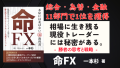 電子書籍「命FX」表紙